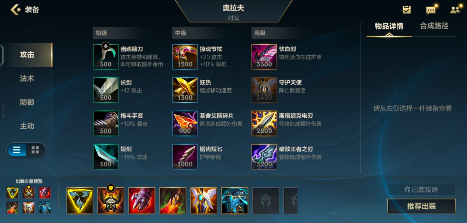 英雄联盟手游死亡之舞怎么搭配