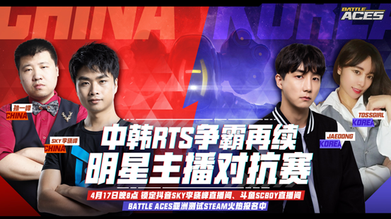 Battle Aces亚洲测试已开启,人皇SKY联手孙一峰中韩争霸再起
