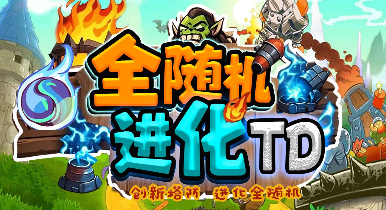 KK官方对战平台新图,三国无双和进化塔防双倍快乐开冲