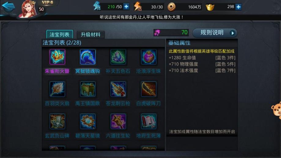 乱斗西游2亢金龙用什么法宝