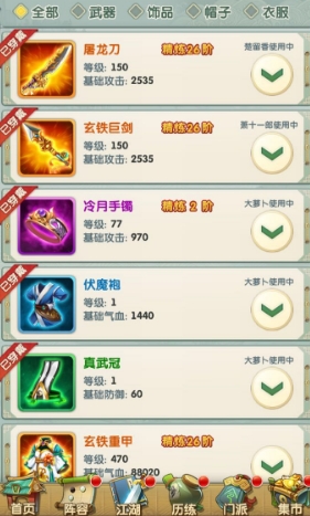 大掌门2装备怎么精炼