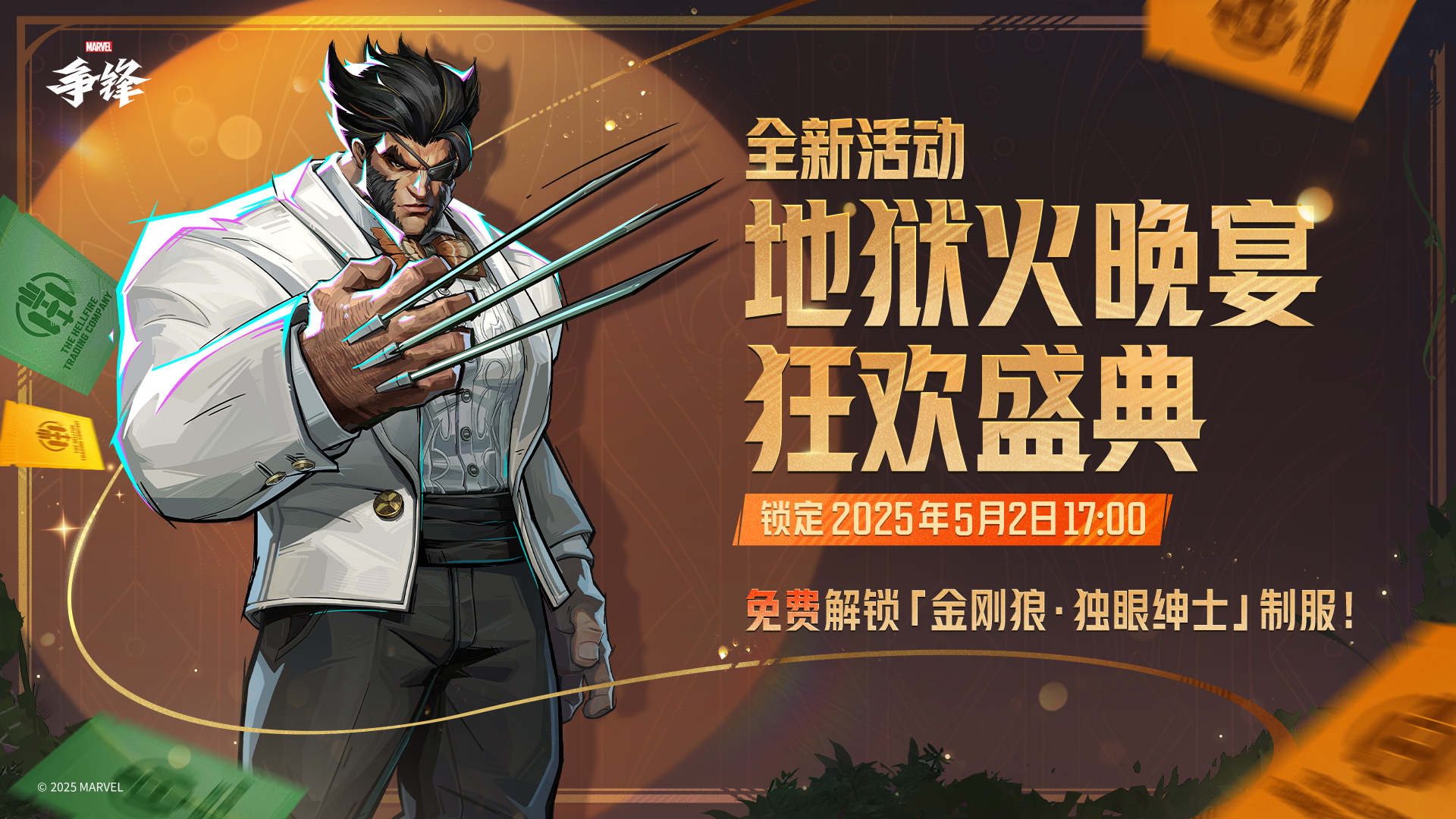 《漫威争锋》全新庆典活动上线,电影联动皮肤上新