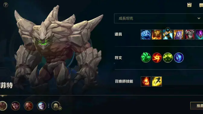 英雄联盟手游53版本石头人怎么出装