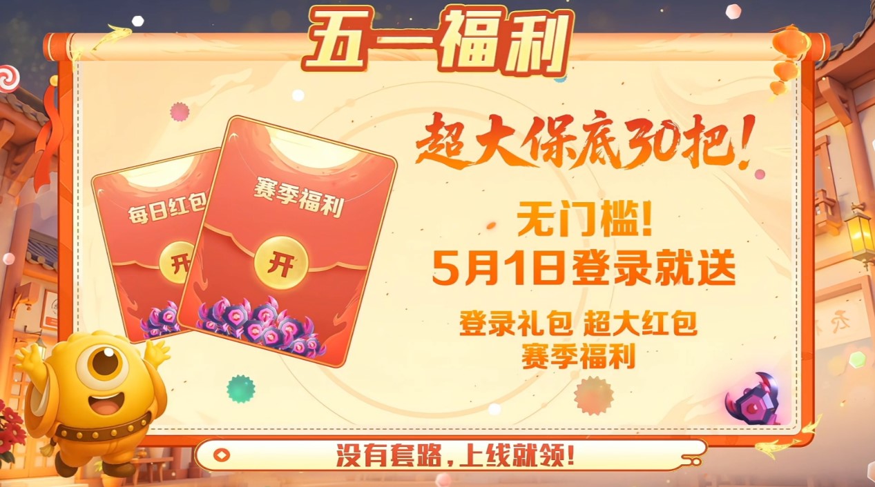 五一福利多,《球球大作战》神都大唐版本上线送凯旋光环