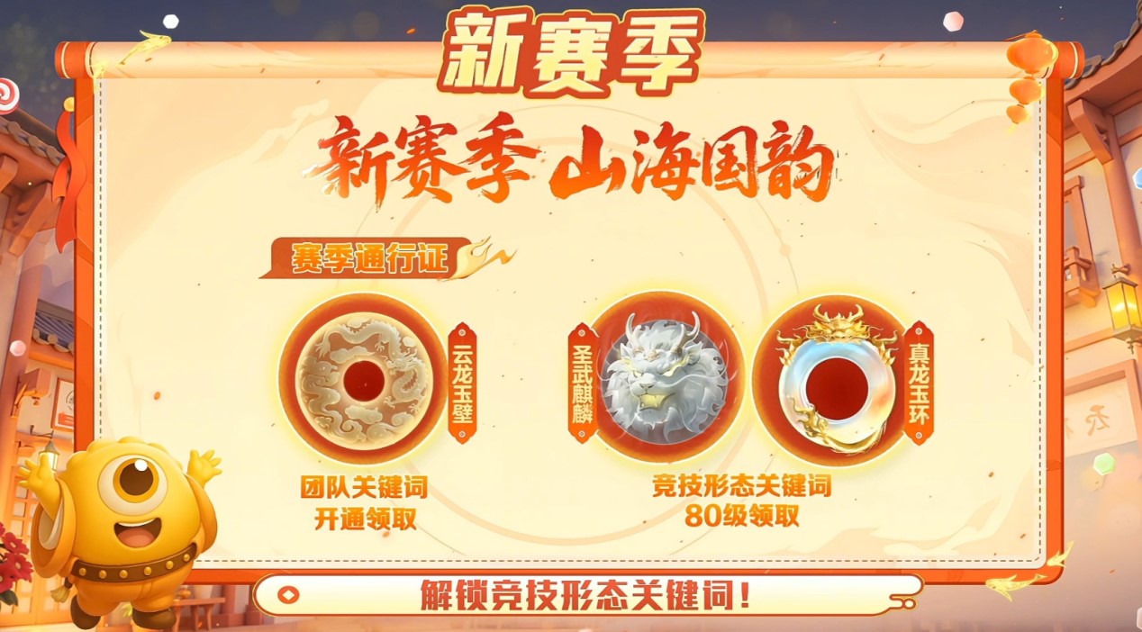 五一福利多,《球球大作战》神都大唐版本上线送凯旋光环