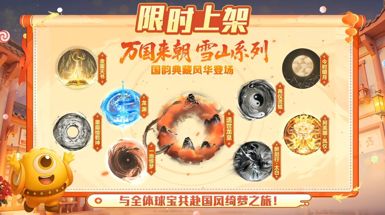 五一福利多,《球球大作战》神都大唐版本上线送凯旋光环