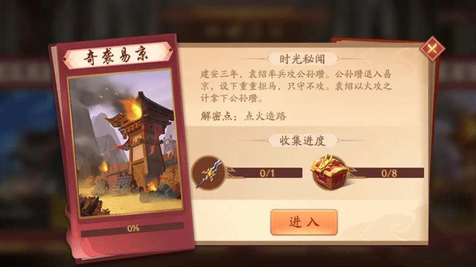 少年三国志2奇袭易京怎么过