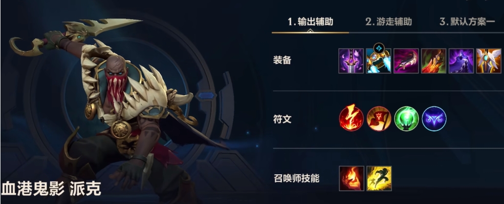 英雄联盟手游派克辅助怎么玩