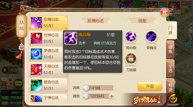 梦幻诛仙手游神驴技能怎么搭配 梦幻诛仙手游神驴技能怎么搭配