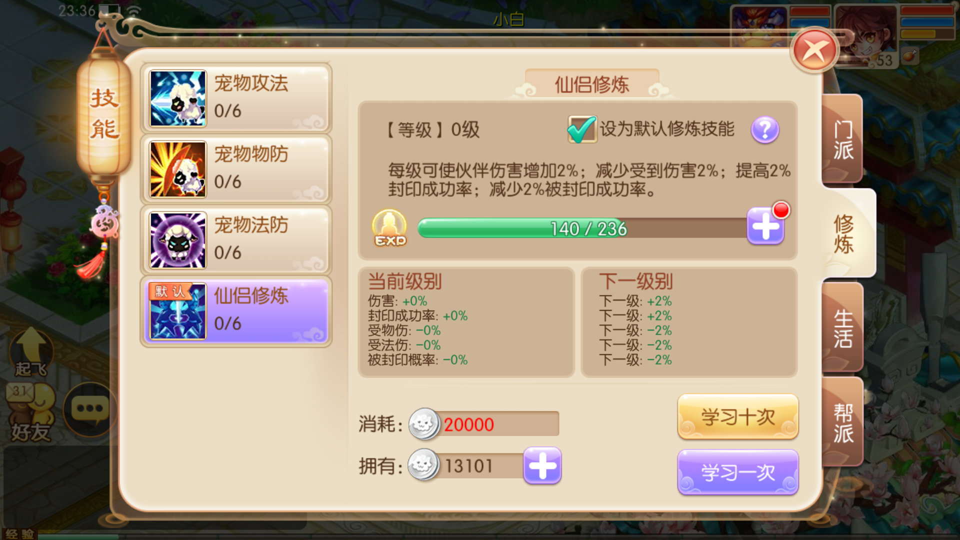 梦幻诛仙手游神驴技能怎么搭配 梦幻诛仙手游神驴技能怎么搭配