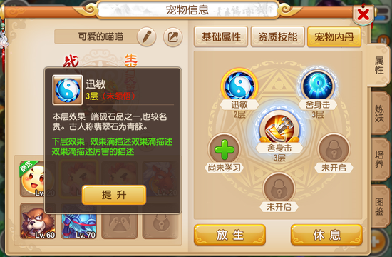 梦幻西游如何提升宠物寿命