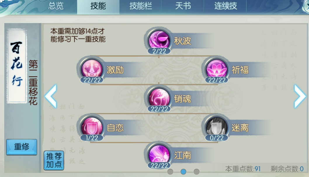 诛仙手游合欢怎么加点