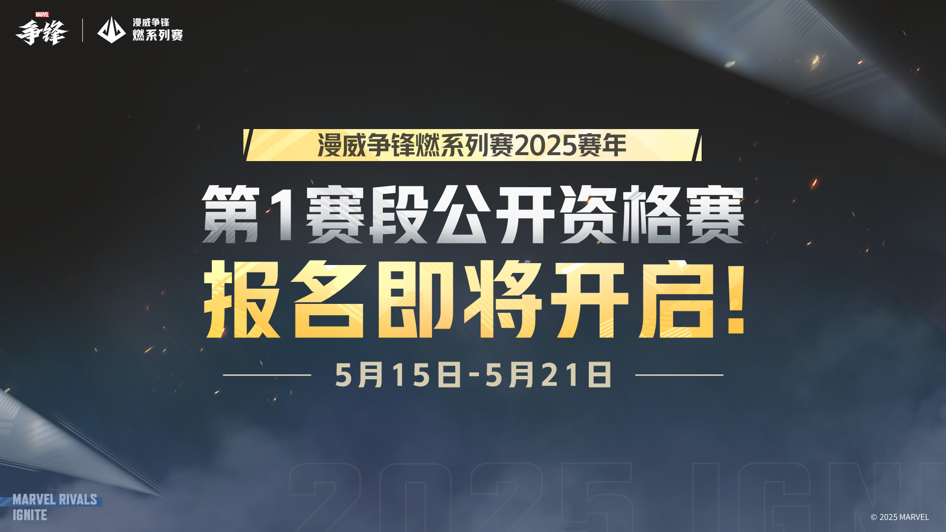 “漫威争锋燃系列赛”赛程与规则公开,全新美术开发者更新上线