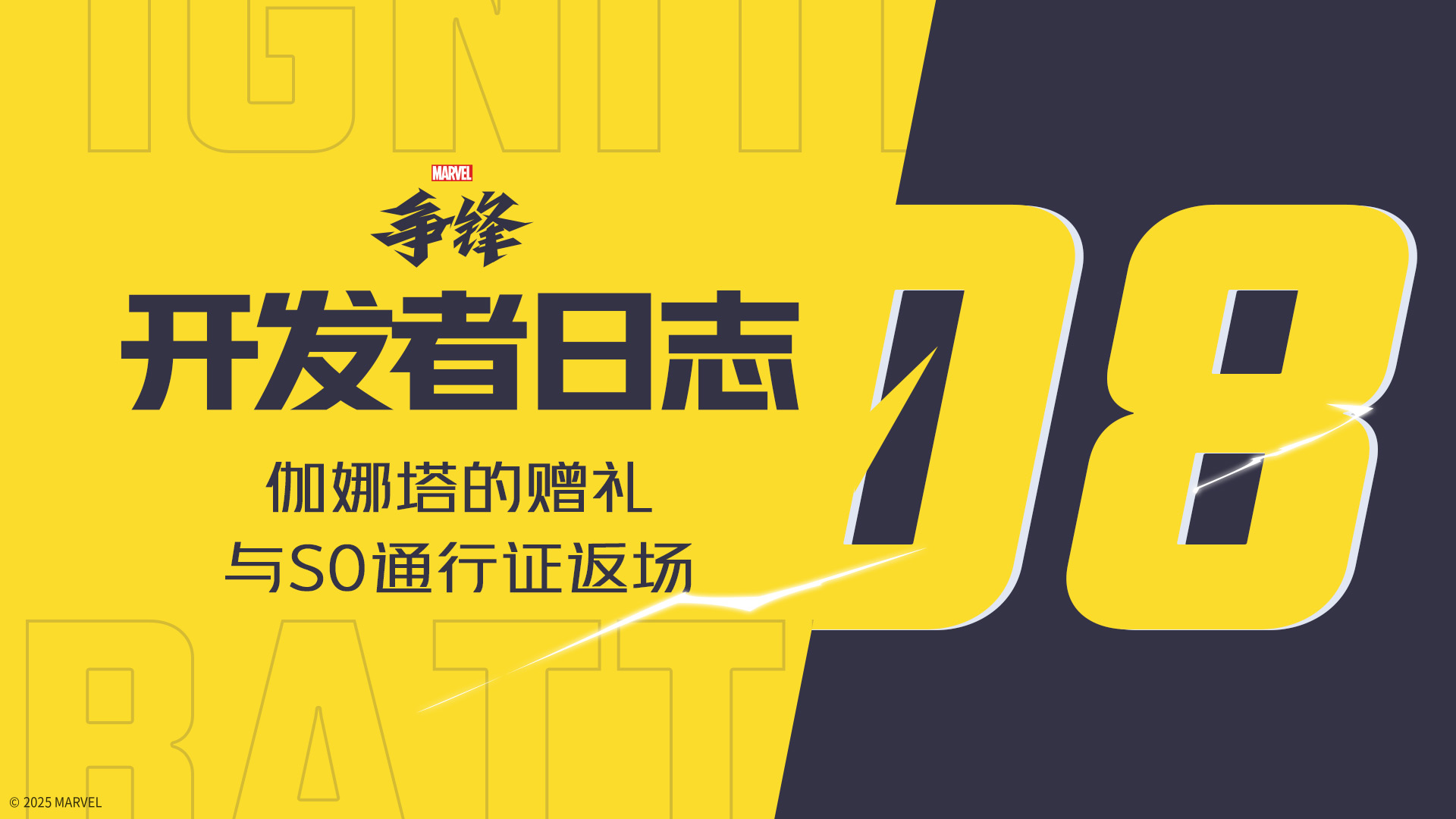 “漫威争锋燃系列赛”赛程与规则公开,全新美术开发者更新上线