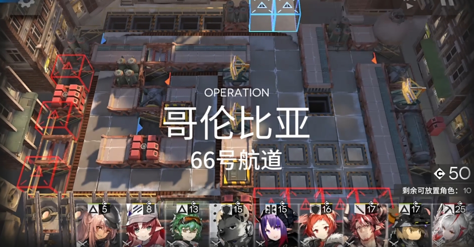 明日方舟66号航道怎么打 明日方舟66号航道怎么打