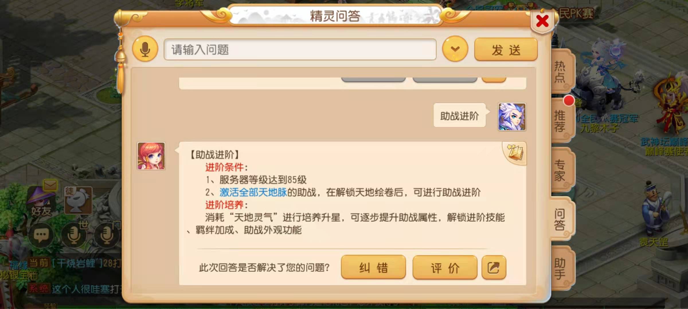 梦幻西游助战如何配合