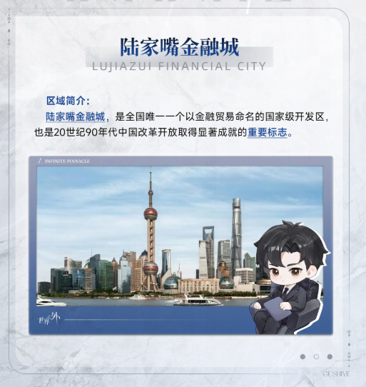 《世界之外》顾时夜,陆家嘴金融城联动正式开启