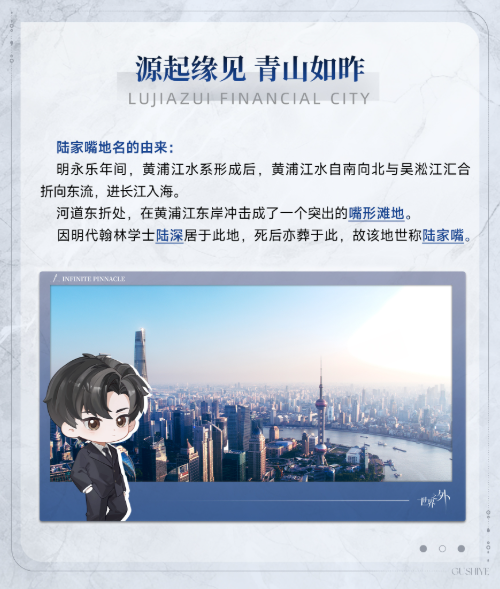 《世界之外》顾时夜,陆家嘴金融城联动正式开启