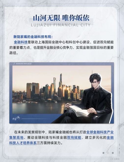 《世界之外》顾时夜,陆家嘴金融城联动正式开启