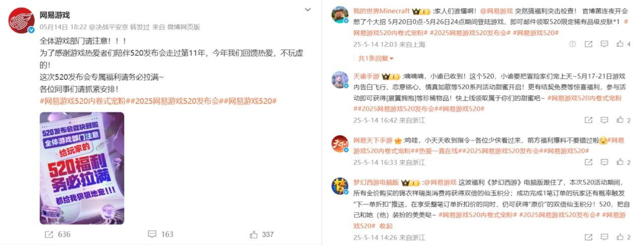 回馈热爱,2025网易游戏520发布会开启多重“福利内卷”