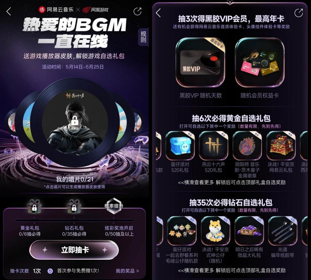 回馈热爱,2025网易游戏520发布会开启多重“福利内卷”