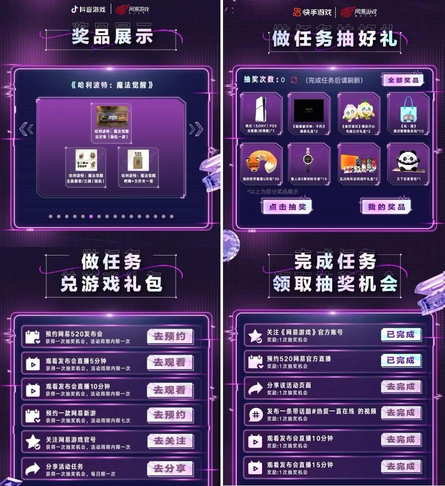 回馈热爱,2025网易游戏520发布会开启多重“福利内卷”