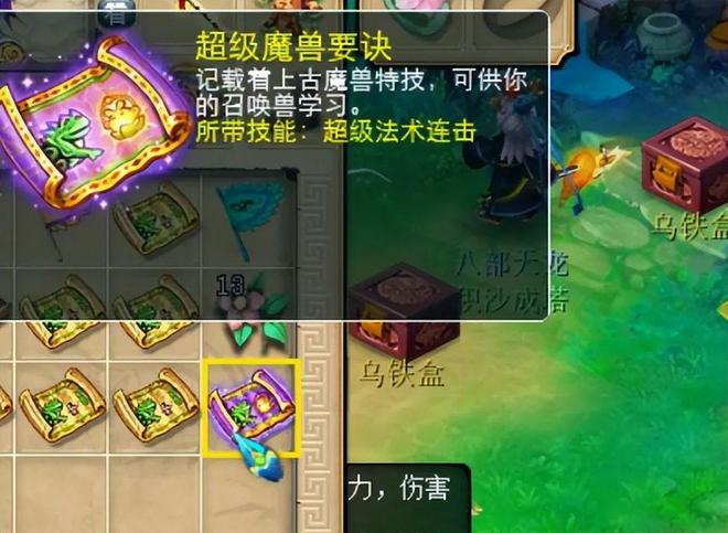 梦幻西游境外出什么高级兽决