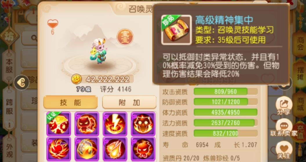 梦幻西游手游高级神迹什么用