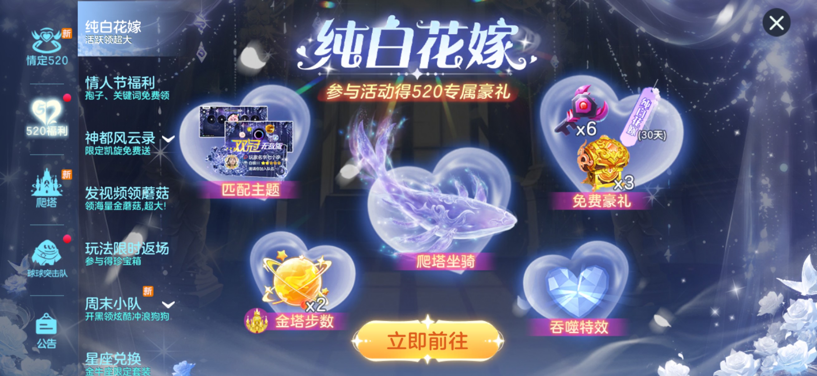 520之旅浪漫启程,《球球大作战》巨行星心动派对活动上线