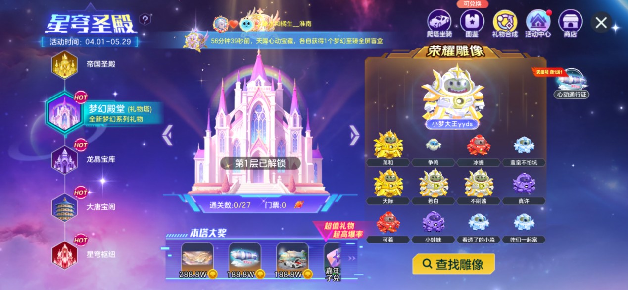 520之旅浪漫启程,《球球大作战》巨行星心动派对活动上线