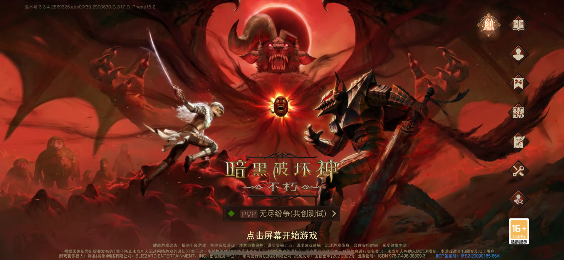 PvP服二测今日开启,《暗黑破坏神：不朽》邀你搅动无尽纷争