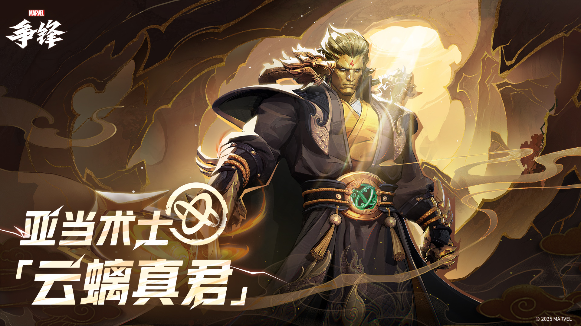 《漫威争锋》全新国风主题皮肤来袭,最新封禁名单公开