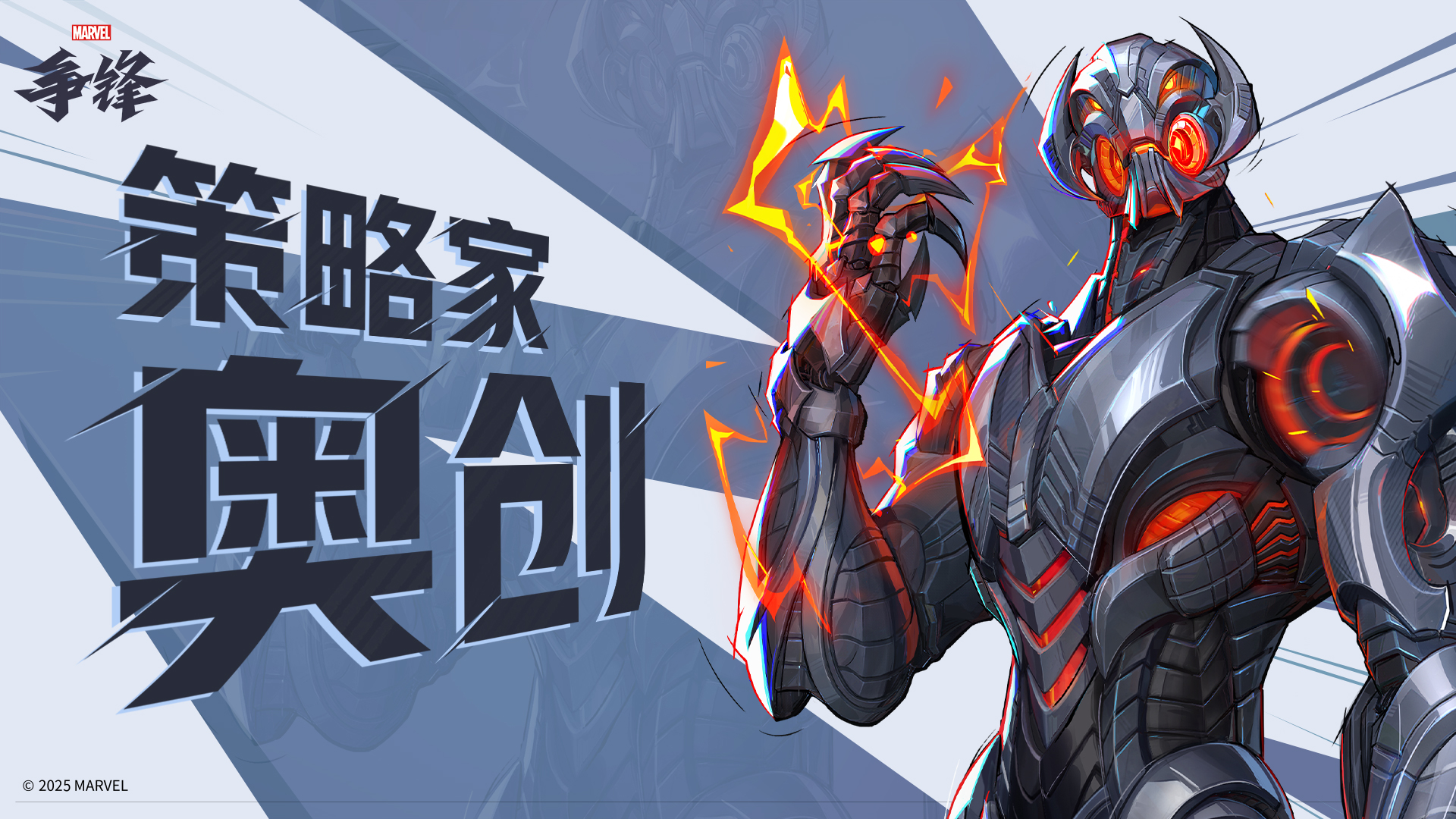 《漫威争锋》S2下半赛季情报公开,全新英雄奥创即将上线