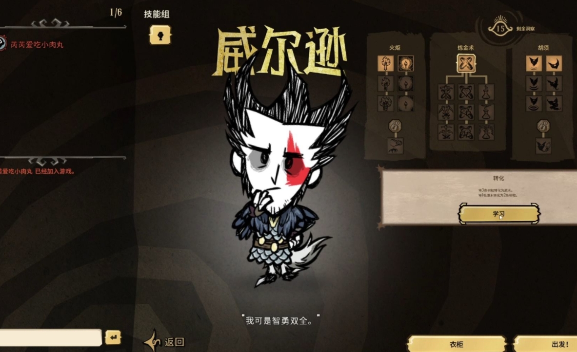 饥荒威尔逊怎么玩