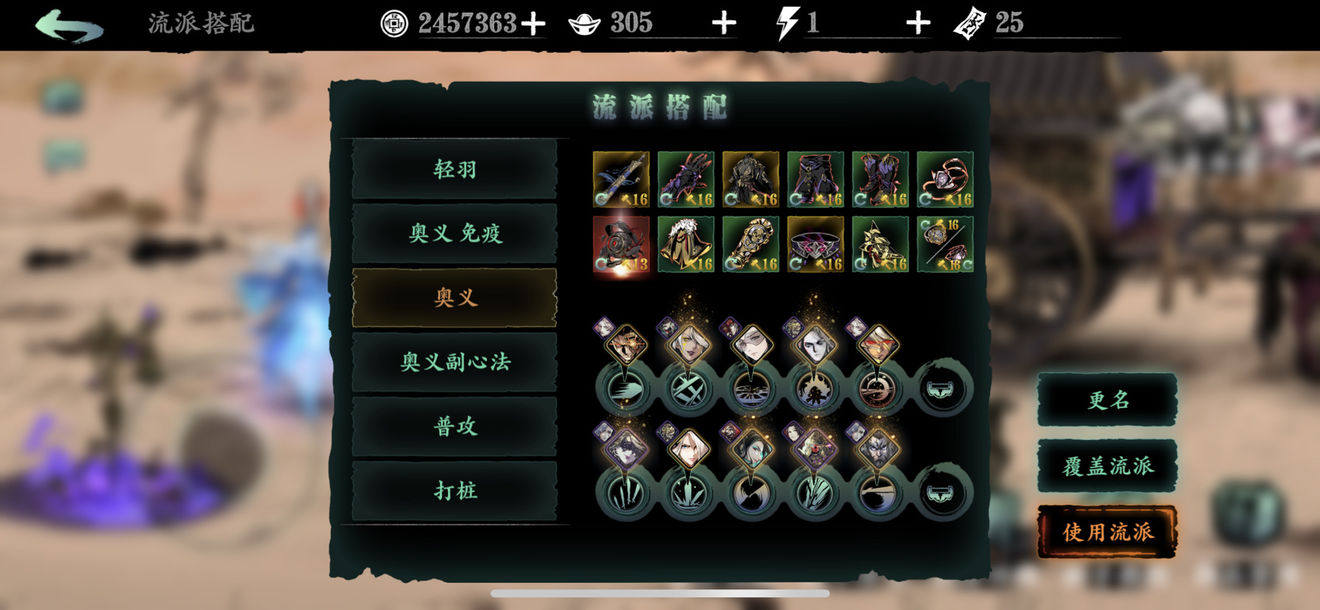 影之刃3奥义套配什么好