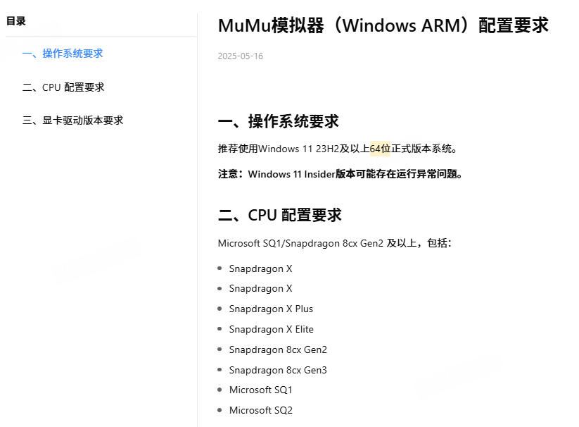 MuMu模拟器Windows ARM版本上线,.开启ARM设备安卓生态新体验