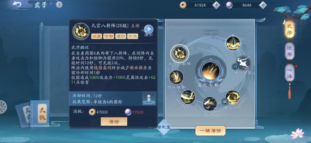 新笑傲江湖武当真武天赋怎么加点 新笑傲江湖武当真武天赋怎么加点