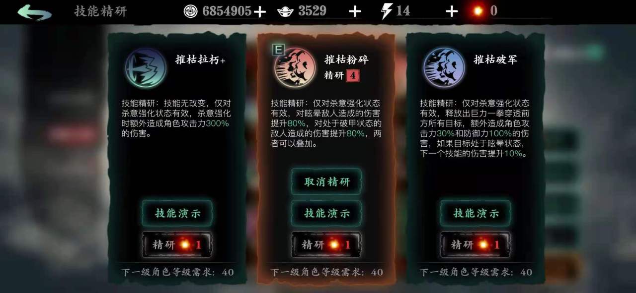 影之刃3炽刃技能点怎么选