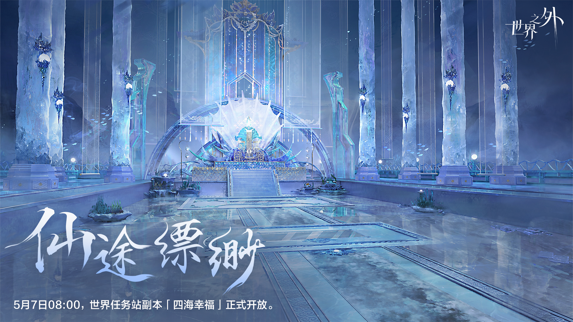 《世界之外》假期开放内容,端午佳节修仙就来世界之外