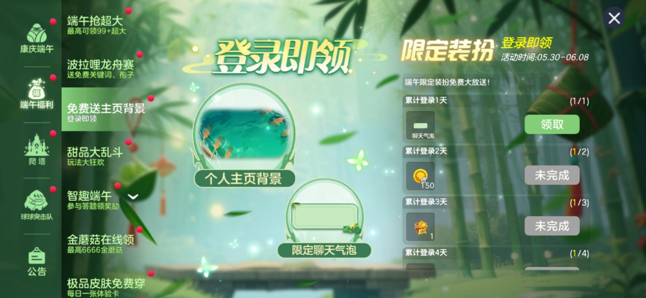 端午送限定龙舟关键词,《球球大作战》S6赛季启航