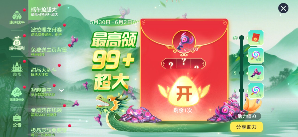 端午送限定龙舟关键词,《球球大作战》S6赛季启航