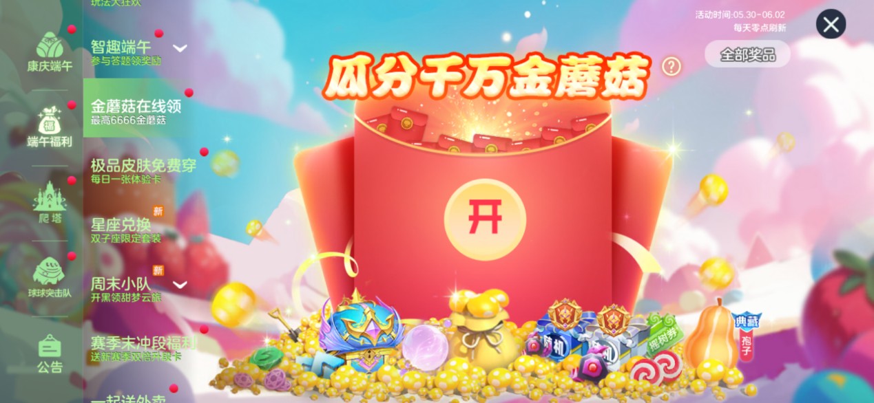 端午送限定龙舟关键词,《球球大作战》S6赛季启航