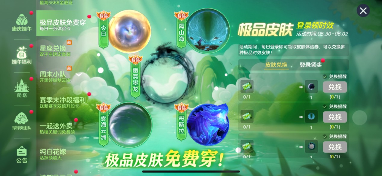 端午送限定龙舟关键词,《球球大作战》S6赛季启航