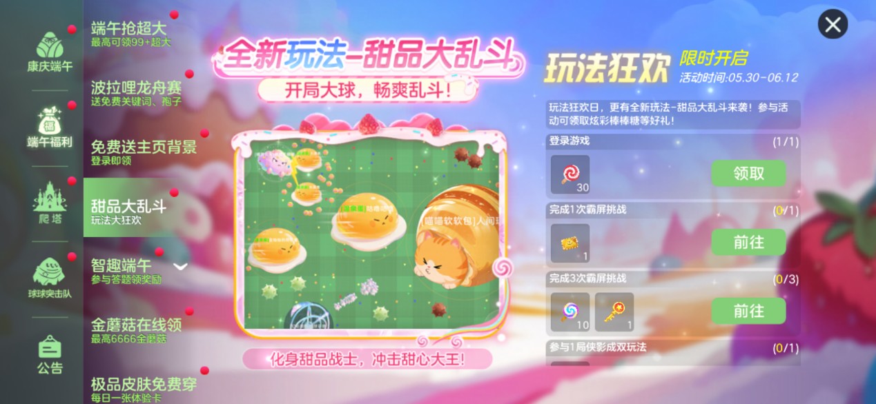 端午送限定龙舟关键词,《球球大作战》S6赛季启航