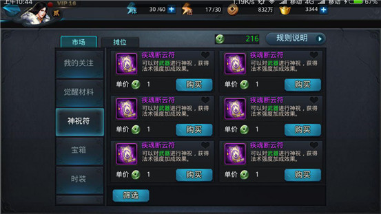 乱斗西游仙运符在哪里
