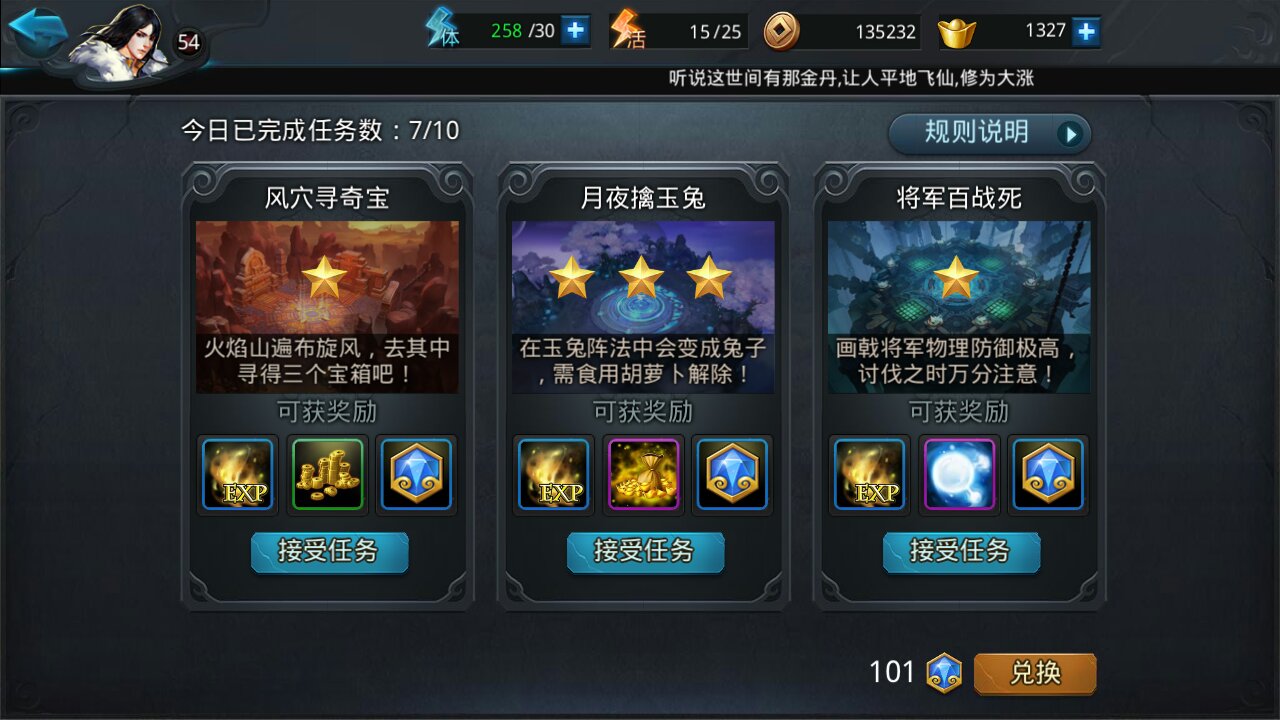 乱斗西游仙运符在哪里