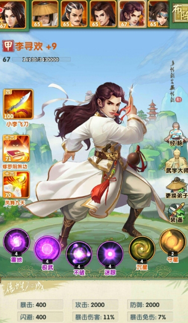 大掌门2武功剑意如何获得 大掌门2武功剑意如何获得