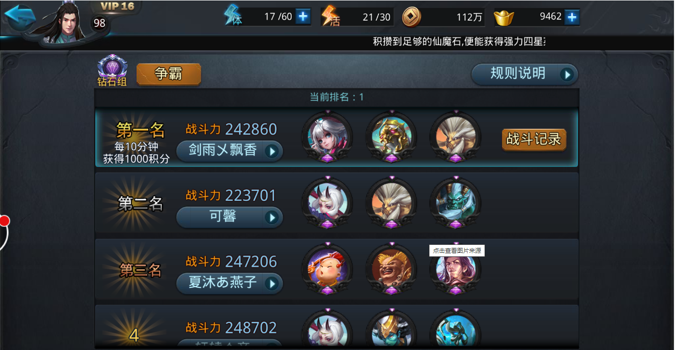 乱斗西游2最新最强阵容有哪些