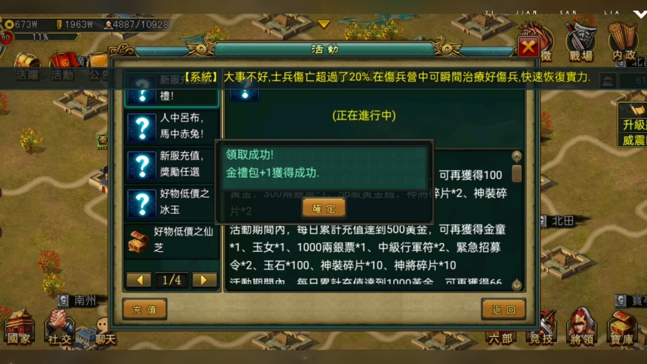 帝王三国5000金怎么玩 帝王三国5000金怎么玩