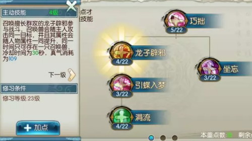 诛仙手游灵契技能点怎么选